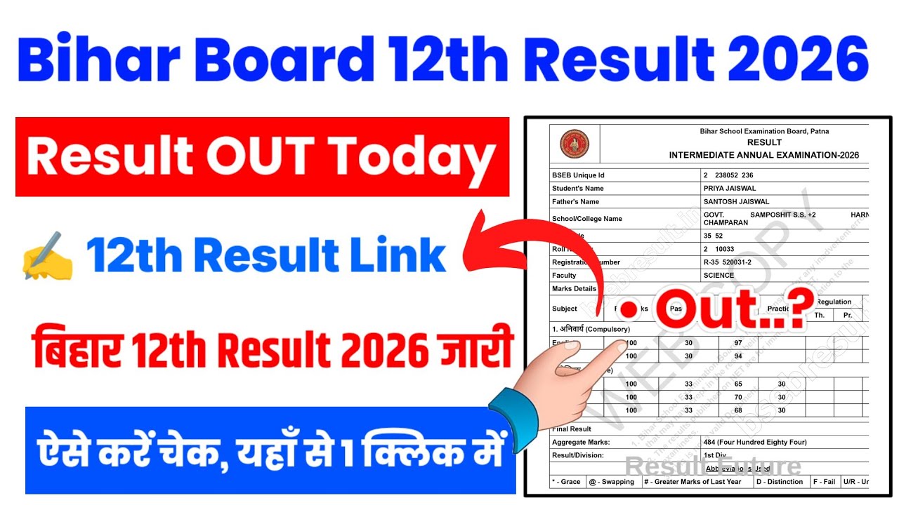 Bihar Board 12th Result 2026 🔴 Bihar Board 12th Result 2026 Kaise Check Kare ?Inter Result 2026 Link