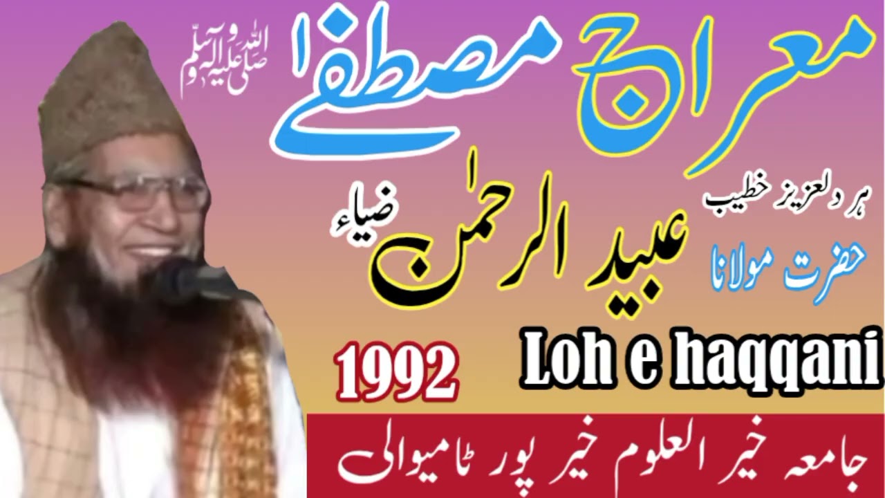 Molana Ubidurhman ziya