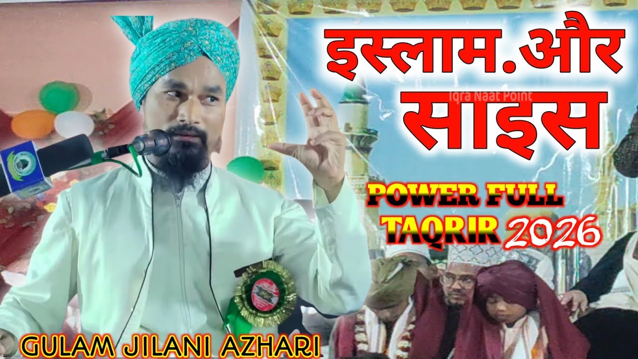 इस्लाम और साइंस | What Is The Islam And Science |By Mufti Gulam Jilani Azhari |At Dalangi Jharkhand 