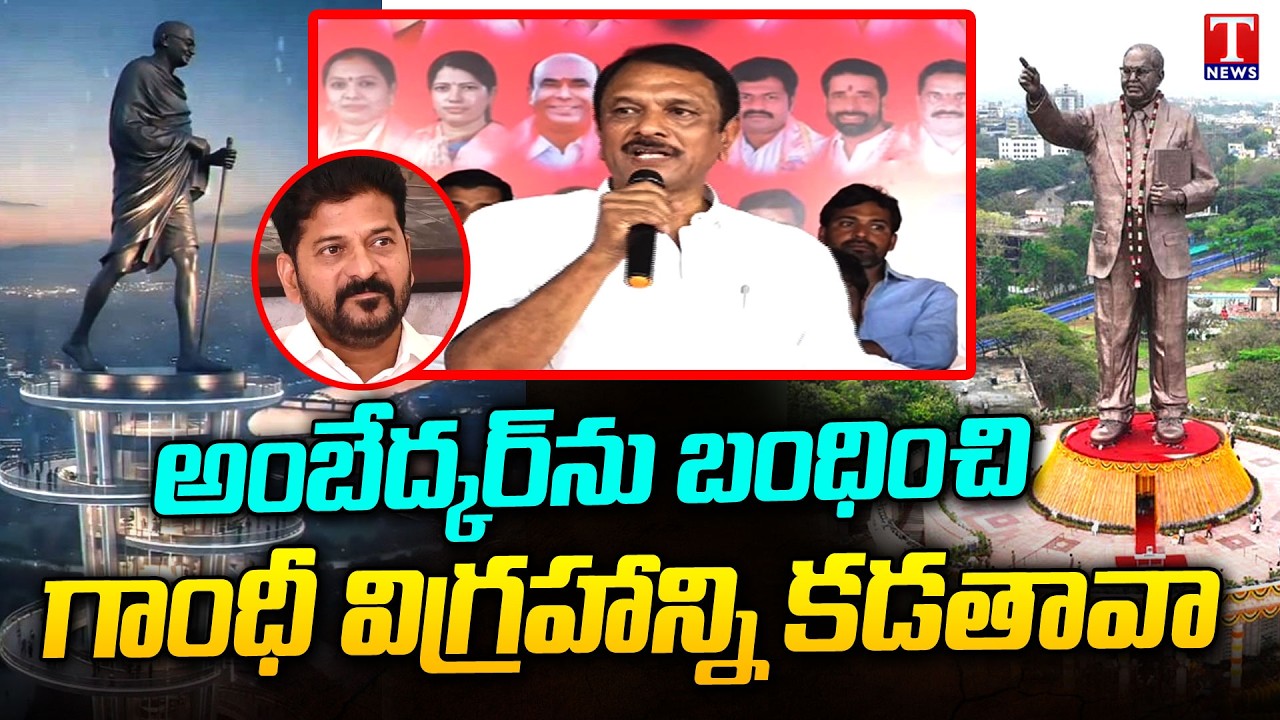 BRS MLA Sudheer Reddy Fires On CM Revanth Over 5000 Crore Gandhi Statue | T News