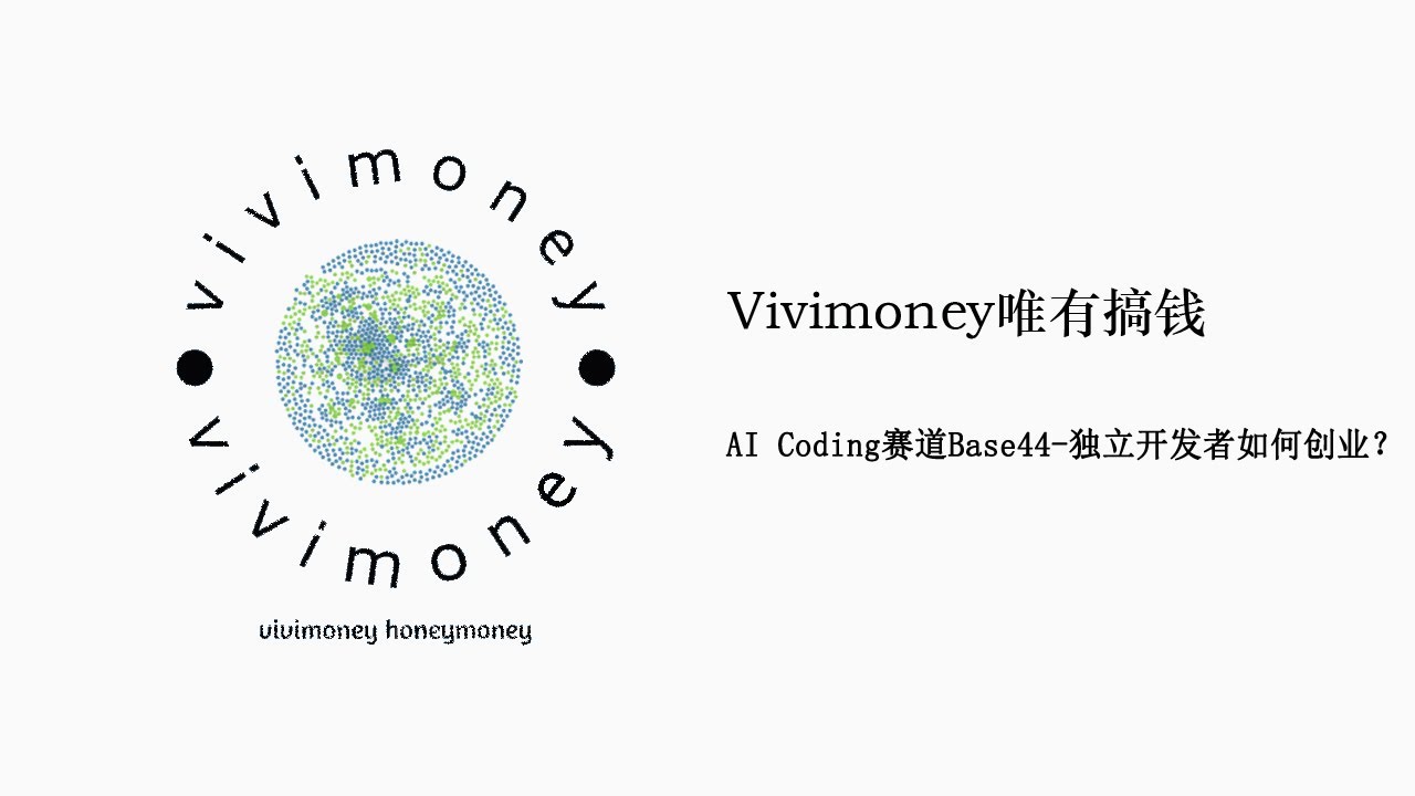 [AGI]AI Coding赛道Base44 独立开发者如何创业？#ai #aicoding #agent #base44