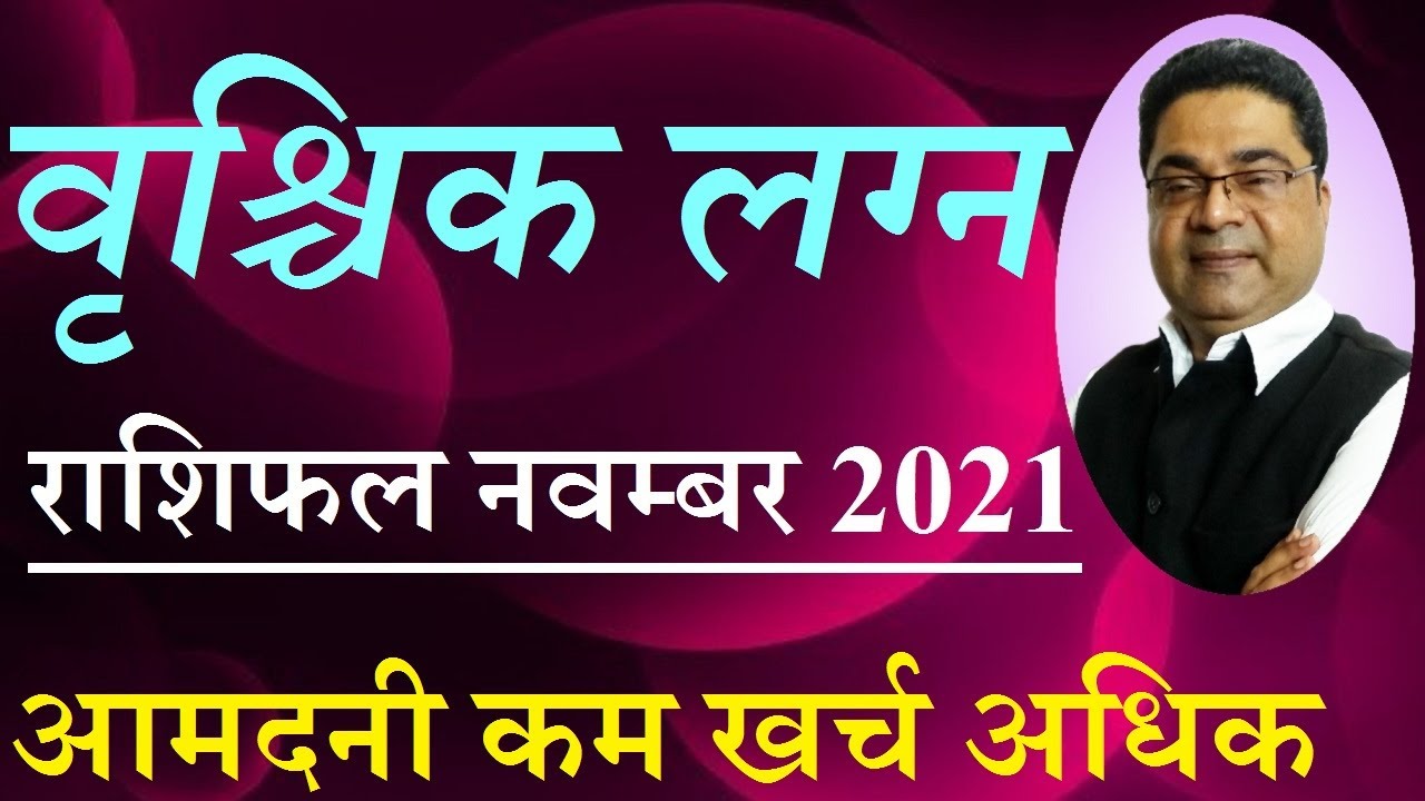 Vrishchik Lagna Rashi November 2021 Rashifal | Scorpio Nov 2021 horoscope by Sky Speaks Astrology