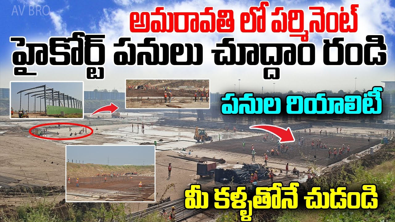 Ap Capital Amaravati Permanent High Court Work Update