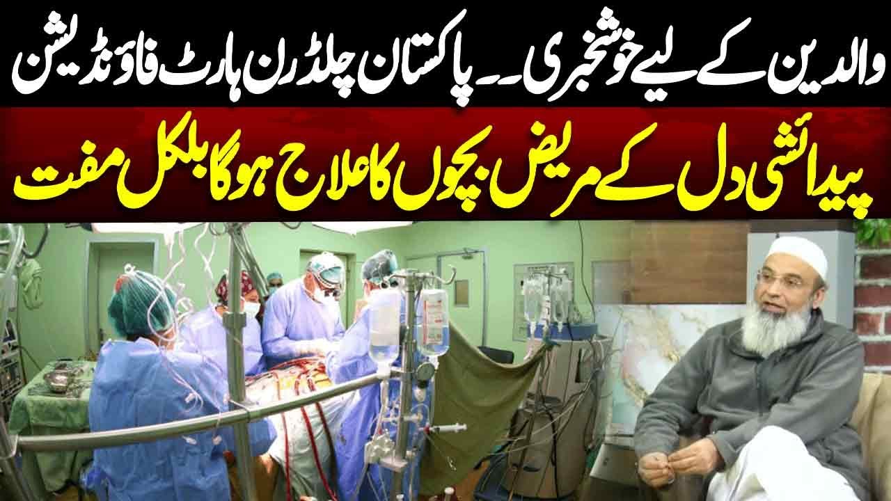Pakistan Children’s Heart Foundation | 2030 Heart Patient Kids Free Treatment  | NEO News