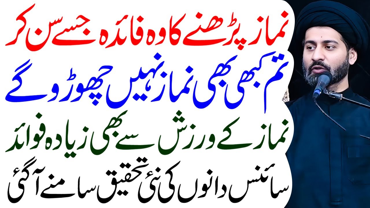 Namaz Padhne Ke Ajeeb Fayde | Maulana Syed Arif Hussain Kazmi