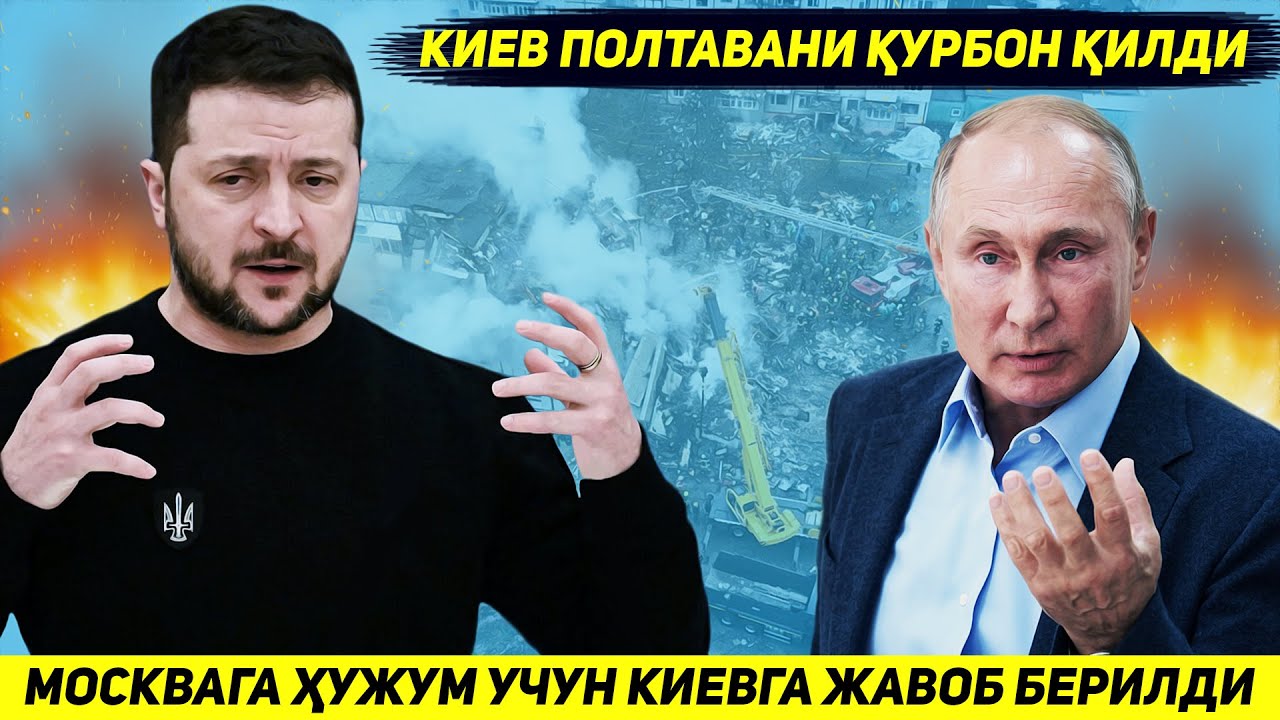 YANGILIK !!! MOSKVAGA TUNDA O'TTIZ DRON YO'LLAGANI UCHUN POLTAVA RAKETALAR OSTIDA QOLDI