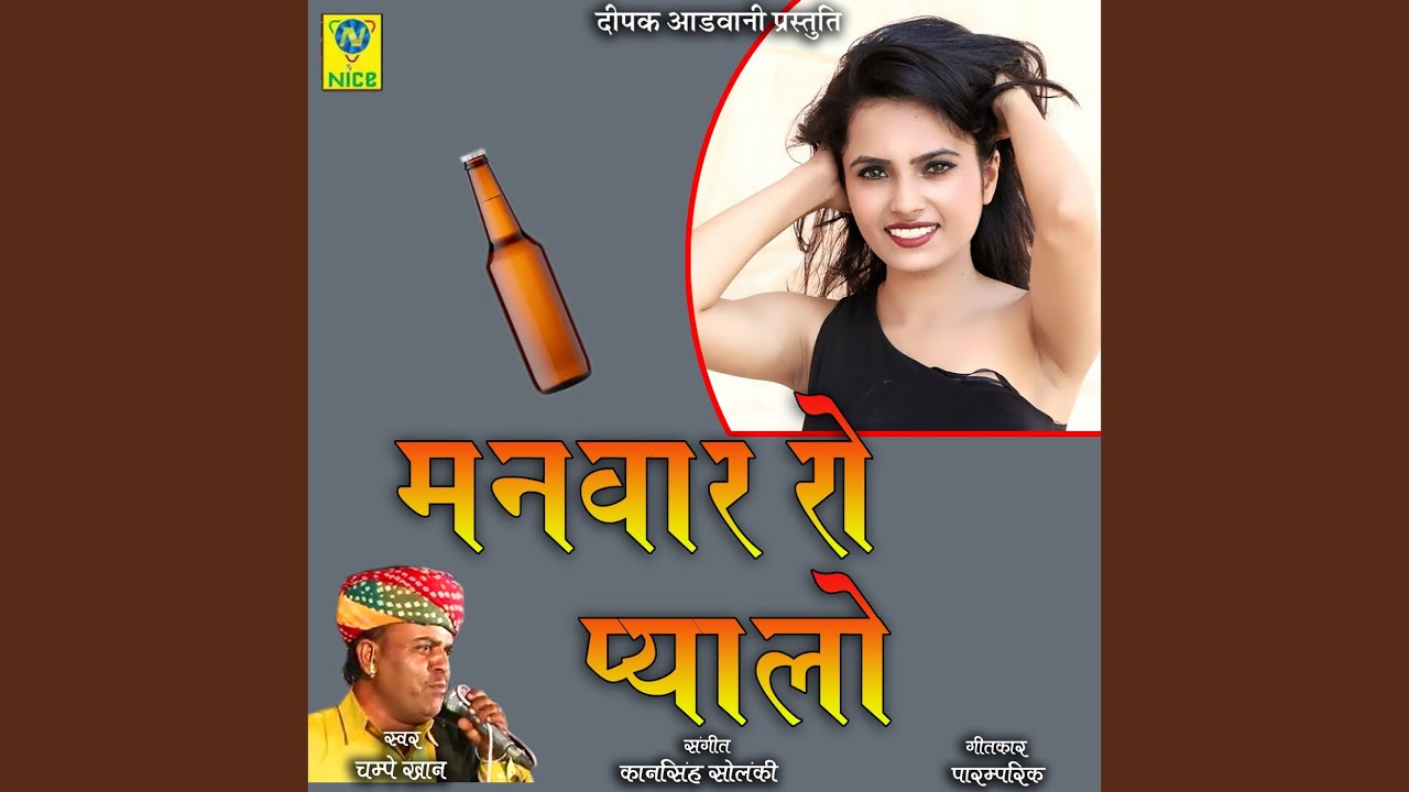 MANWAR RO PYALO