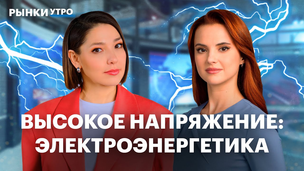 Сектор электроэнергетики: какие риски? Интер РАО, Россети, Юнипро: дивиденды, отчеты, драйверы роста