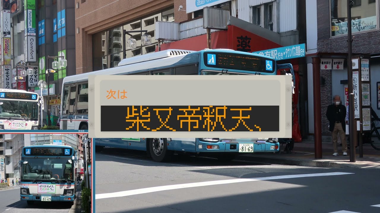 【1508】京成バス　新金01　車内放送