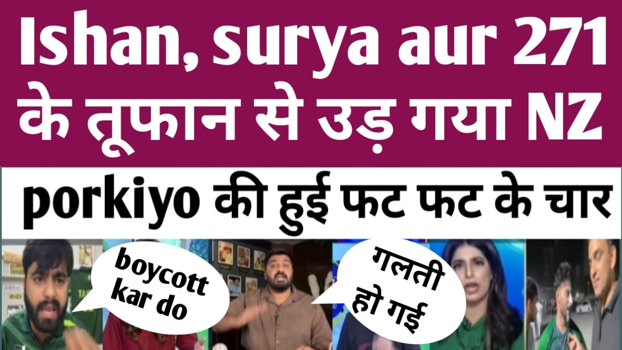 Ishan, surya aur 271 ke tufaan me ud gaya NZ 🤣। BCCI| ICC| PCB| T20 WORLD CUP| India vs New Zealand।
