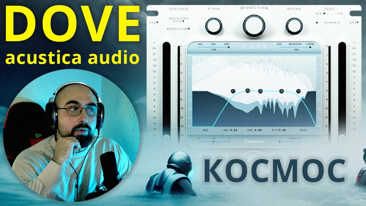 ЭТО КОСМОС? DOVE ACUSTICA AUDIO