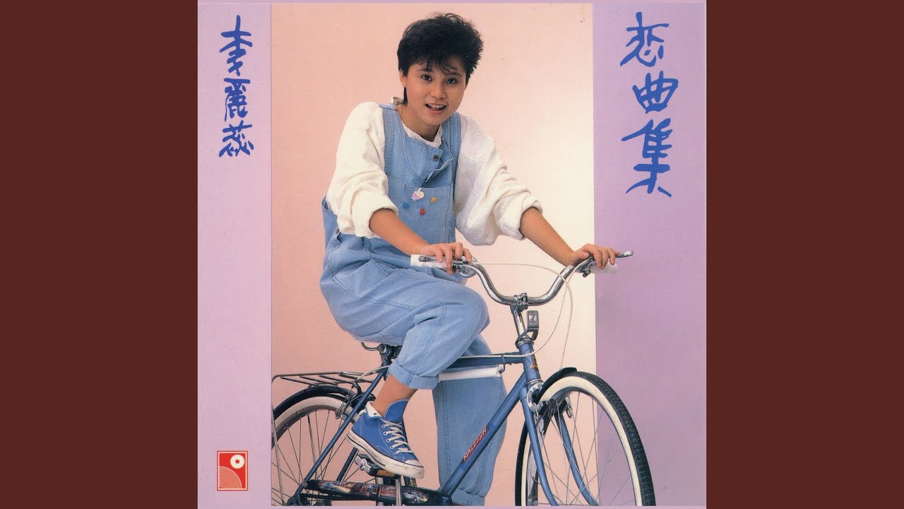 愛之戀曲