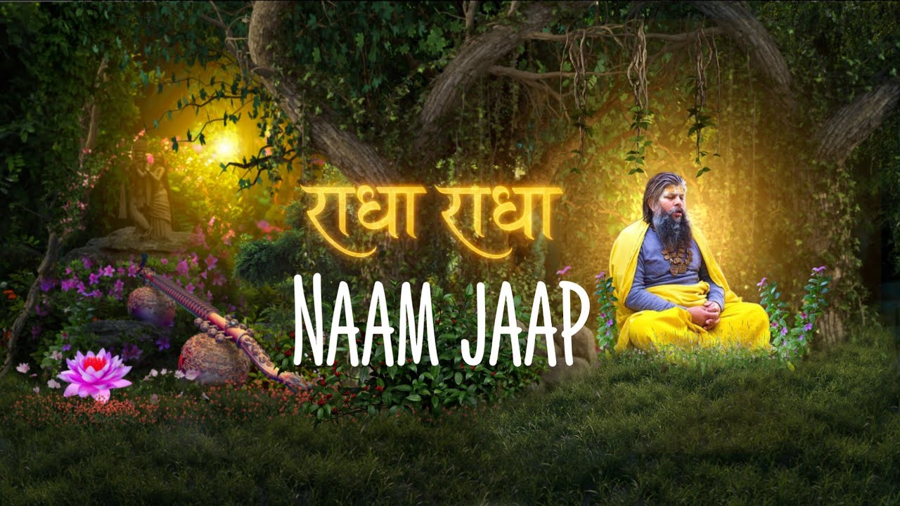 Shri Radha naam jaap.सारे पापो को भस्म करने वाला नाम।।