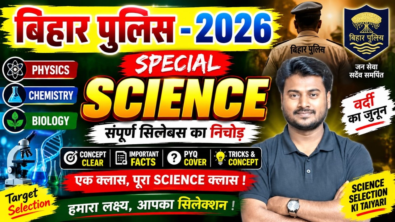 Bihar Police new Vacancy 2026, Bihar Si || 0 से Selection तक का सफर #ncert #bpsctre4 #allexam#viral