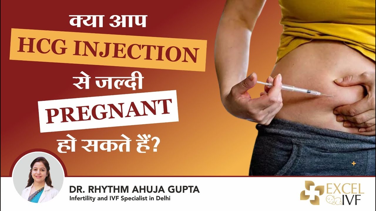 क्या आप HCG injection से जल्दी pregnant हो सकते  हैं? Dr Rhythm Gupta - IVF Specialist in Delhi