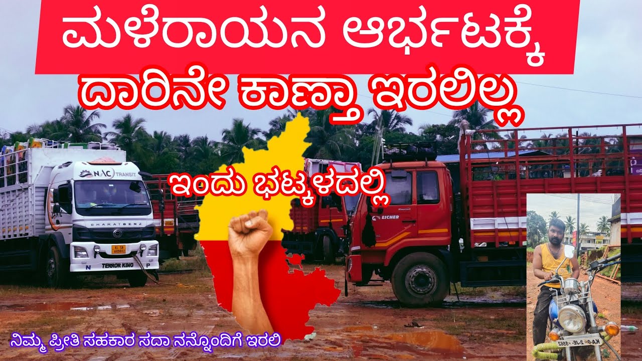 ಮಳೆರಾಯನ ಆರ್ಭಟ ದಾರಿನೇ ಕಾಣ್ತಾ ಇರ್ಲಿಲ್ಲ #ಟ್ರಕ್ ಸಂಚಾರಿ #TRUCK Sanchari #driver #karnataka 