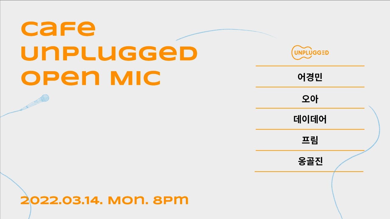 2022.03.14 오픈마이크(OPENMIC) @Cafe Unplugged