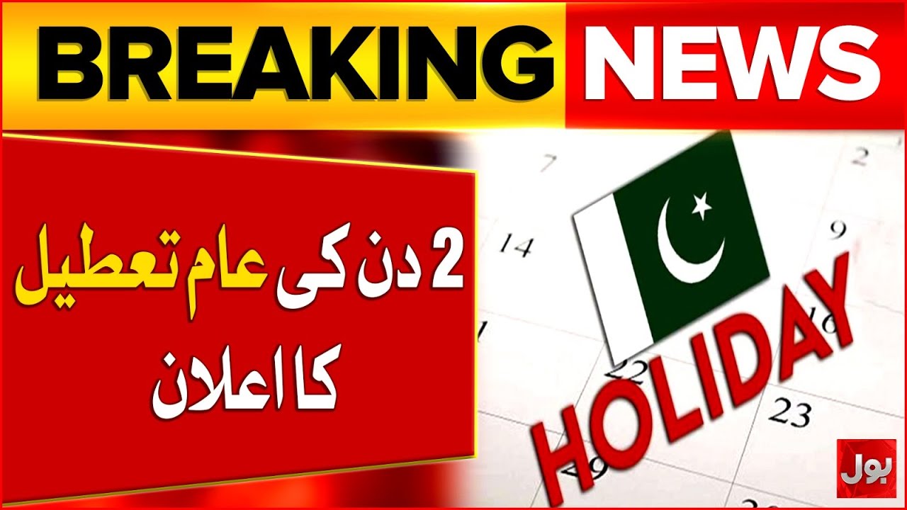 Two Public Holidays | Govt Big Announcement | Breaking News