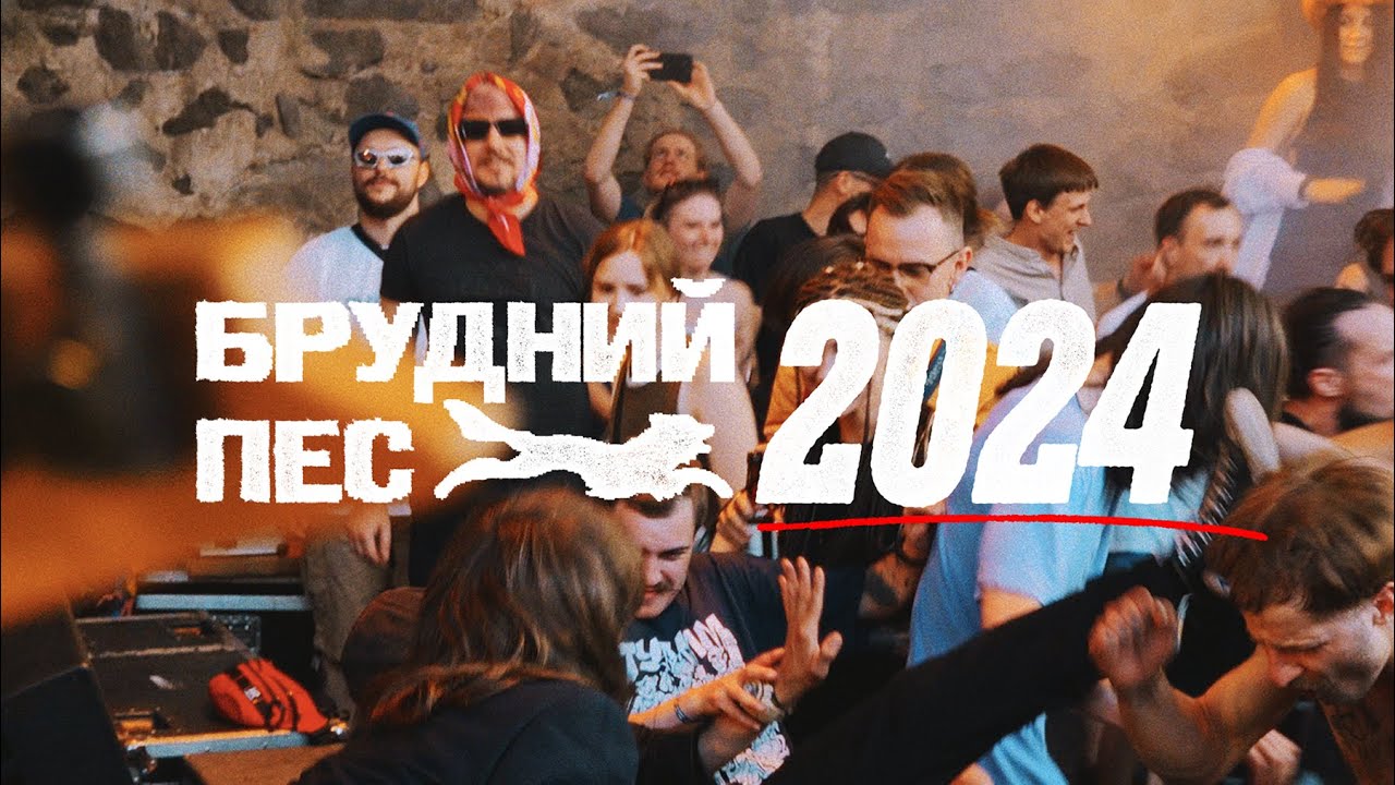 БРУДНИЙ ПЕС 2024 - Official Aftermovie