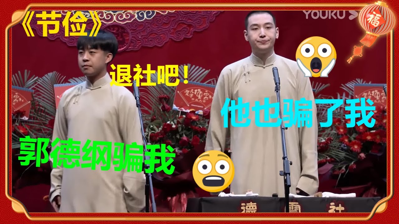 说相声的都是骗子？张九龄：郭德纲就是最大的骗子头目！！《节俭》张九龄 王九龙 德云社德云九队天津站开业第三场2021| 德云社 郭德纲 于谦 郭麒麟 岳云鹏