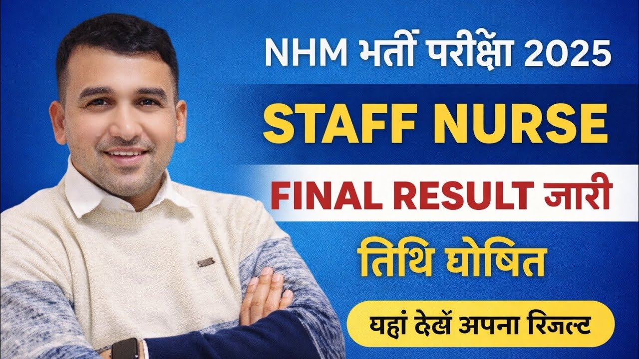 STAFF NURSE FINAL RESULT 2025 || NHM STAAF NURSE RESULT UPDATE || NHM RESULT