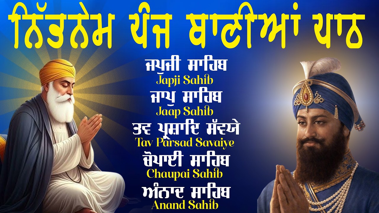 Panj Bania Path Full | Panj Bania Path | Nitnem Sahib | Daily Prayer | ਰੋਜ਼ ਦੀ ਅਰਦਾਸ