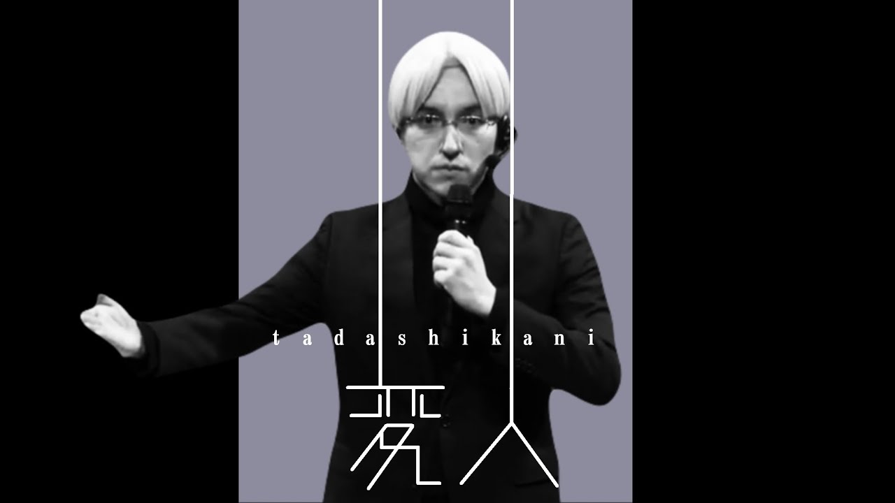 可児正『変人』
