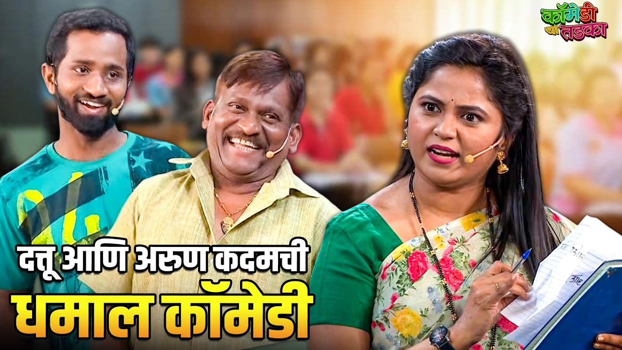 दत्तू आणि अरुण कदमची धमाल कॉमेडी | महाराष्ट्राची हास्यजत्रा | Marathi Comedy Show
