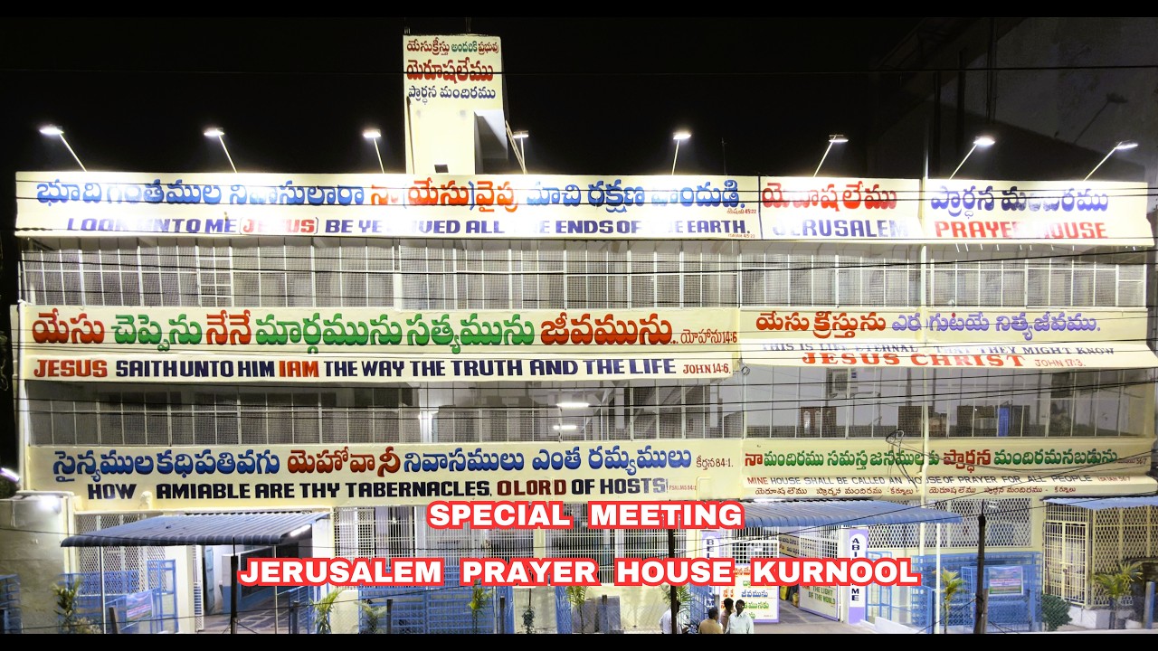|| SPECIAL MEETING || 26-08-2026 || JERUSALEM PRAYER HOUSE KURNOOL ||