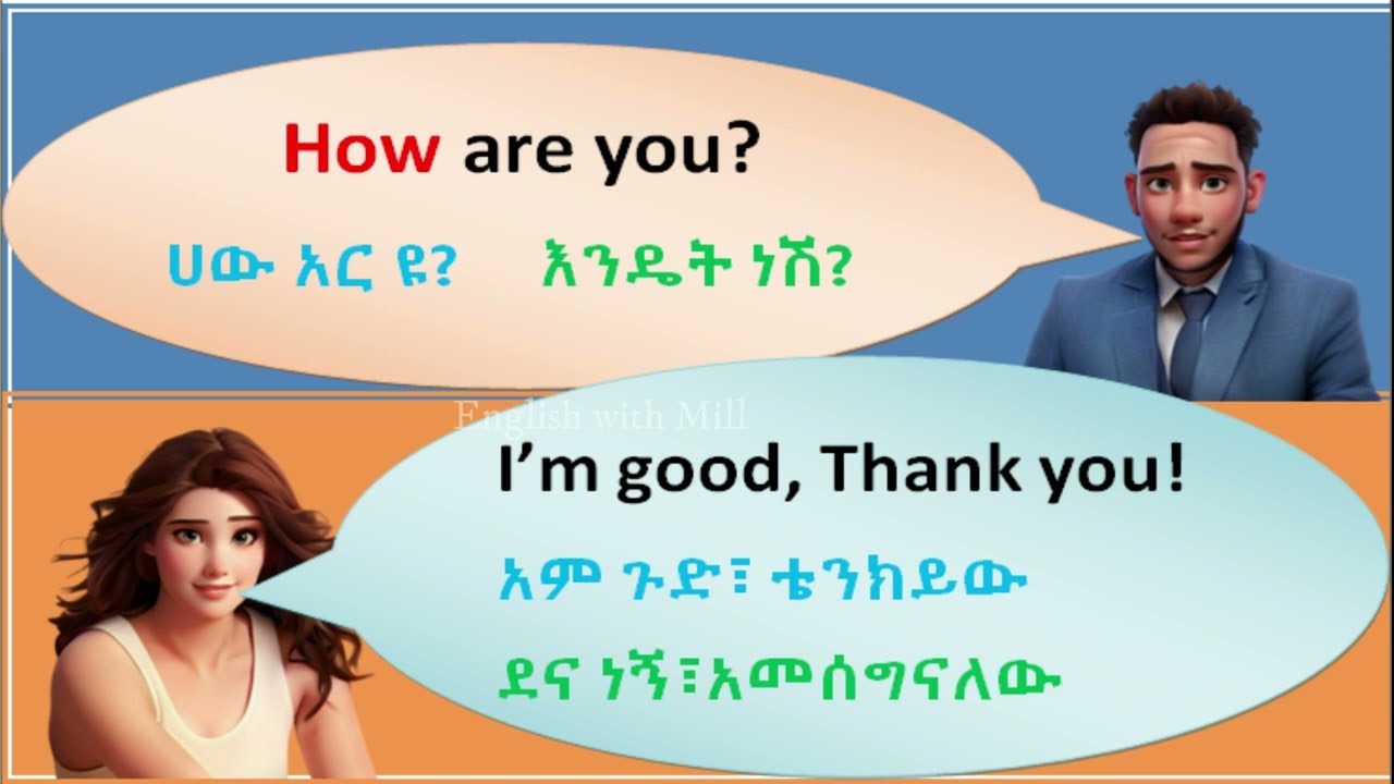 እንግሊዝኛ ንግግር ልምምድ ክፍል1Practice English conversation part1 |speaking practice|English for beginner