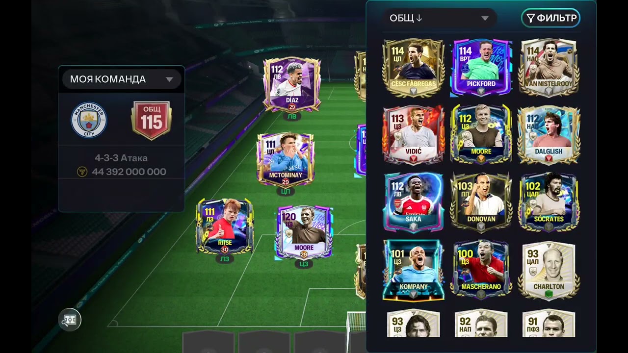 Прокачал аккаунт апл 8 новых игроков зделал 118 OVR #9#fifamobile #fcmobileid #fifa 