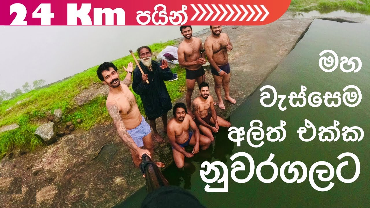 මහ වැස්සෙම අලිත් එක්ක නුවරගලට/ සද්ධාතිස්ස රජුගෙ රාජධානිය #nuwaragala #elephant #rain #cavekingdom