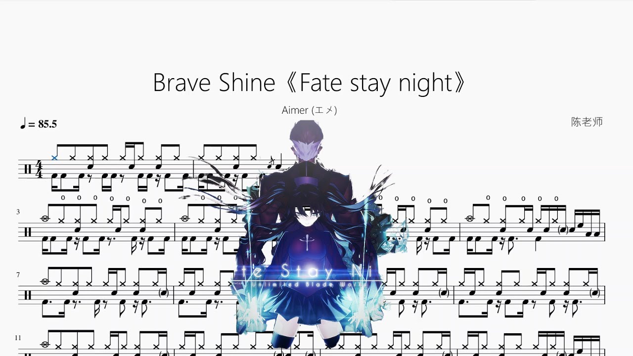 Brave Shine《Fate stay night》【Aimer 】動態鼓譜 ドラム楽譜