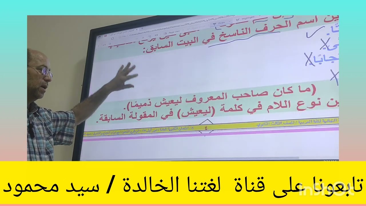 حل امتحان اللغة العربية  ثانوية عامة2025 (فرع النحو)