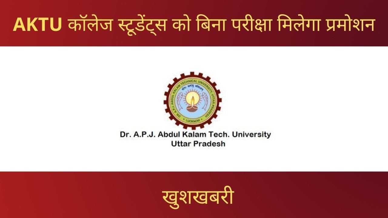 AKTU 1st and 2nd year students get promoted official announcement (all details)