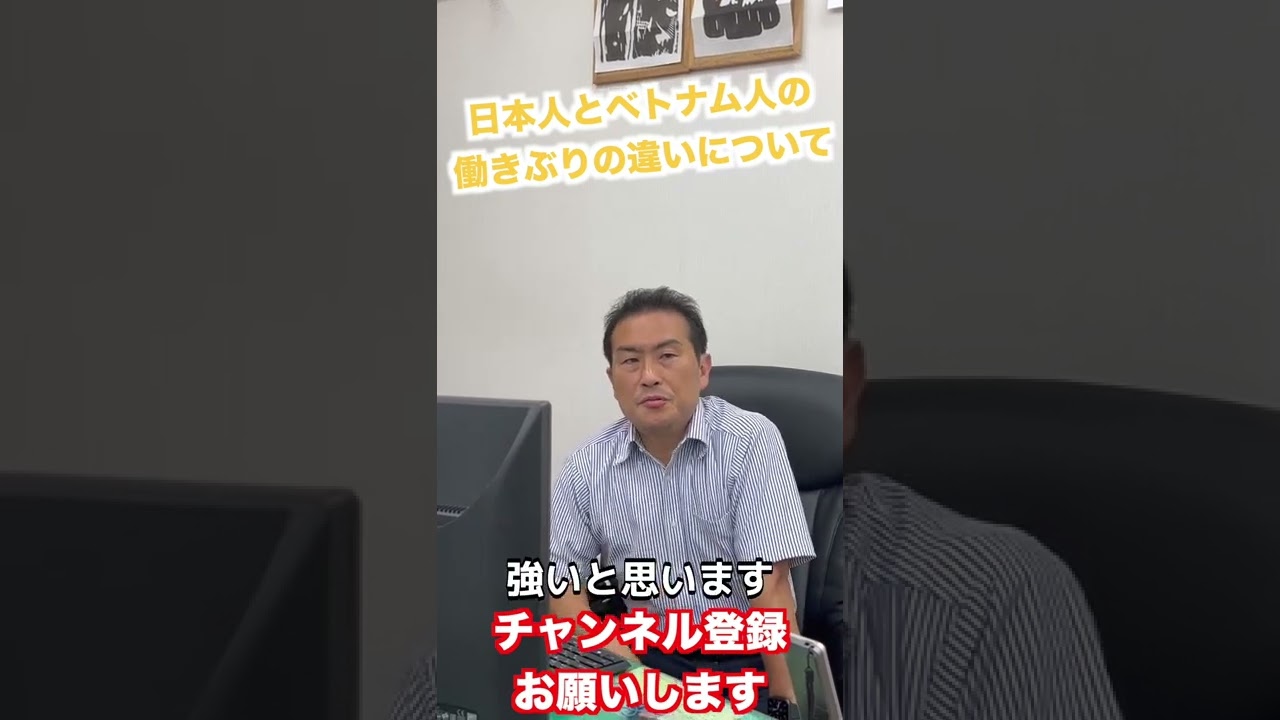 日本人とベトナム人の働きぶりの違い