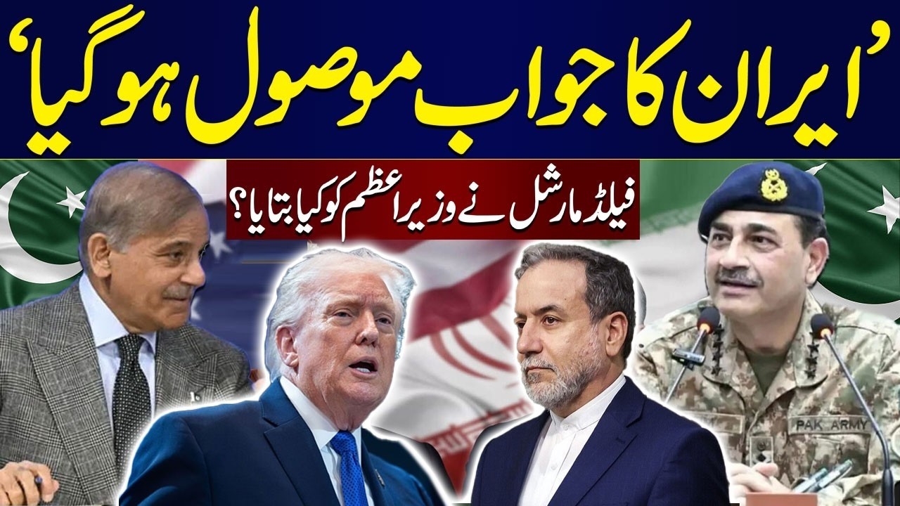 US-Iran War Updates | Iran&rsquo;s Response Received | PM Shehbaz Sharif Reveals During Speech |Samaa News
