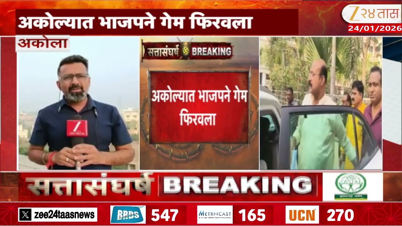 Akola Mahapalika | अकोल्यात भाजपने गेम फिरवला, दोन्ही राष्ट्रवादी, सेना भाजपसोबत