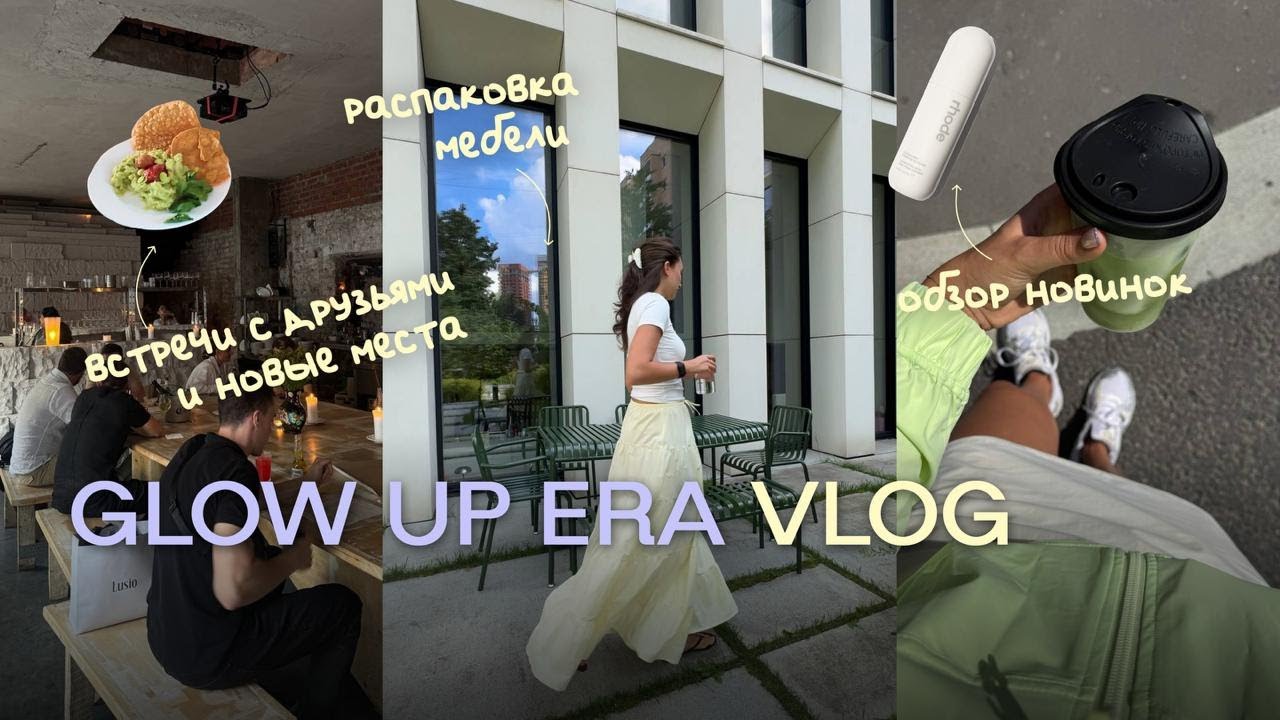 GLOW UP ERA VLOG | 3 тренировки за день, новая садовая мебель и распаковки