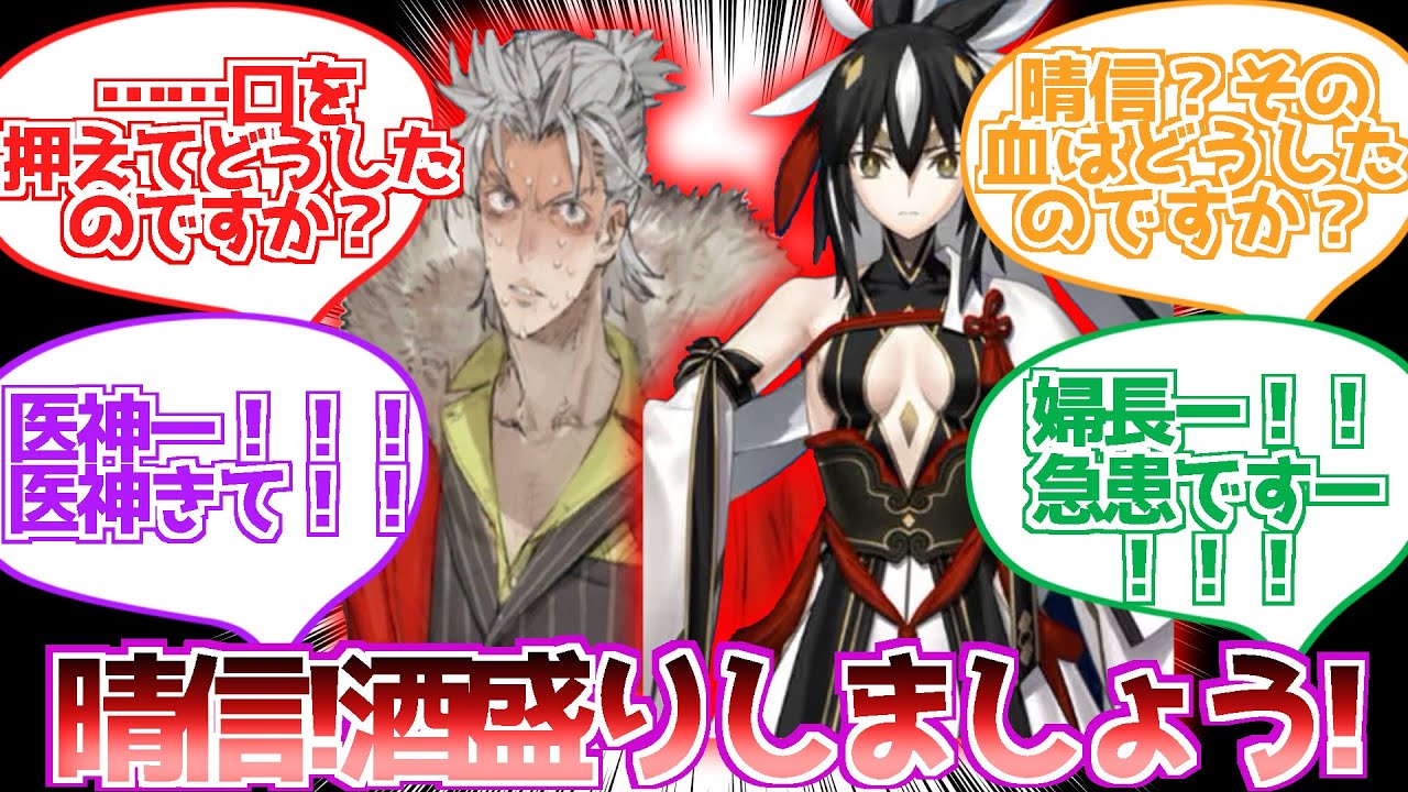 【FGO】【CP閲覧注意】晴信！キッチンの赤い弓兵からお酒を貰いました！に対する反応集