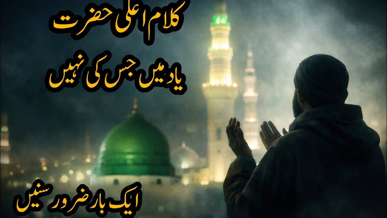 Yaad Mein Jis Ki Nahi Hosh – Emotional Kalam | Ala Hazrat | Madina Sharif Tribute