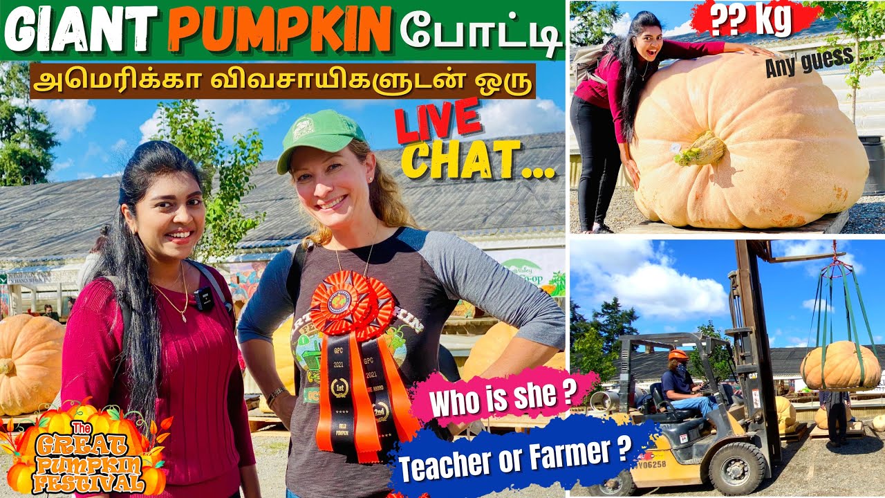 1000 கிலோ எடையுள்ள காய்கறி | Farmer Chat | உண்மையான உழைப்பு| Giant Pumpkin Festival | USA Tamil VLOG