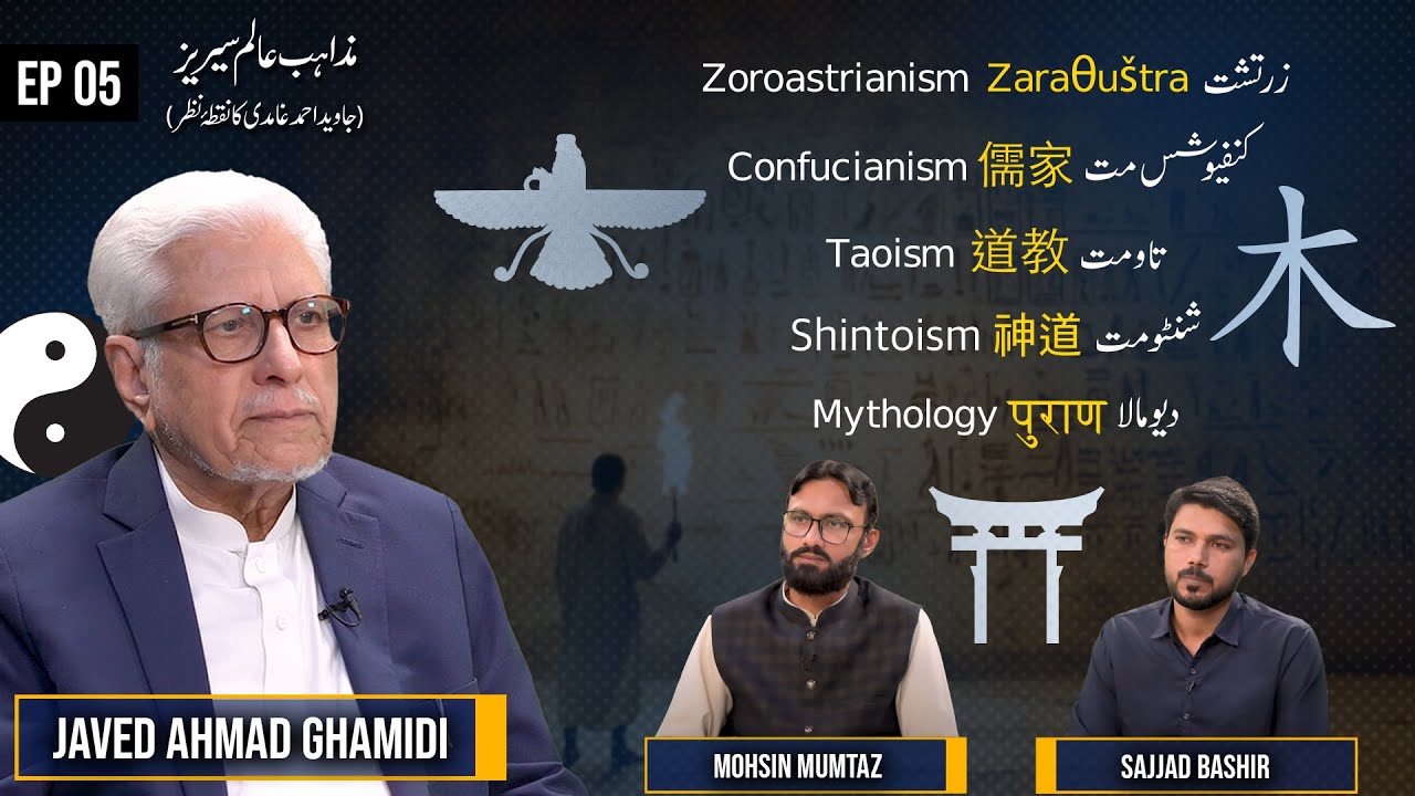 Zoroastrianism, Confucianism, Taoism, Shintoism, Mythology | Mazahib e Aalam | Javed Ahmad Ghamidi