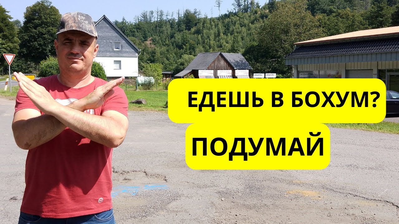 Стоит ли ехать в Бохум из Украины? Мой опыт! Как мы купили новую технику ! Как дела на Deutschkurs
