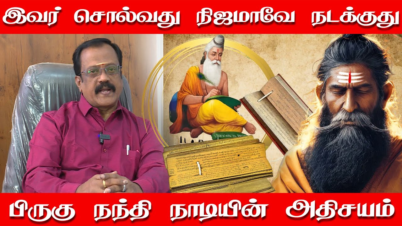 இவர் சொல்வது நிஜமாவே நடக்குது | பிருகு நந்தி நாடியின் துல்லியமான கணிப்பு | Brihu Prabhakaran