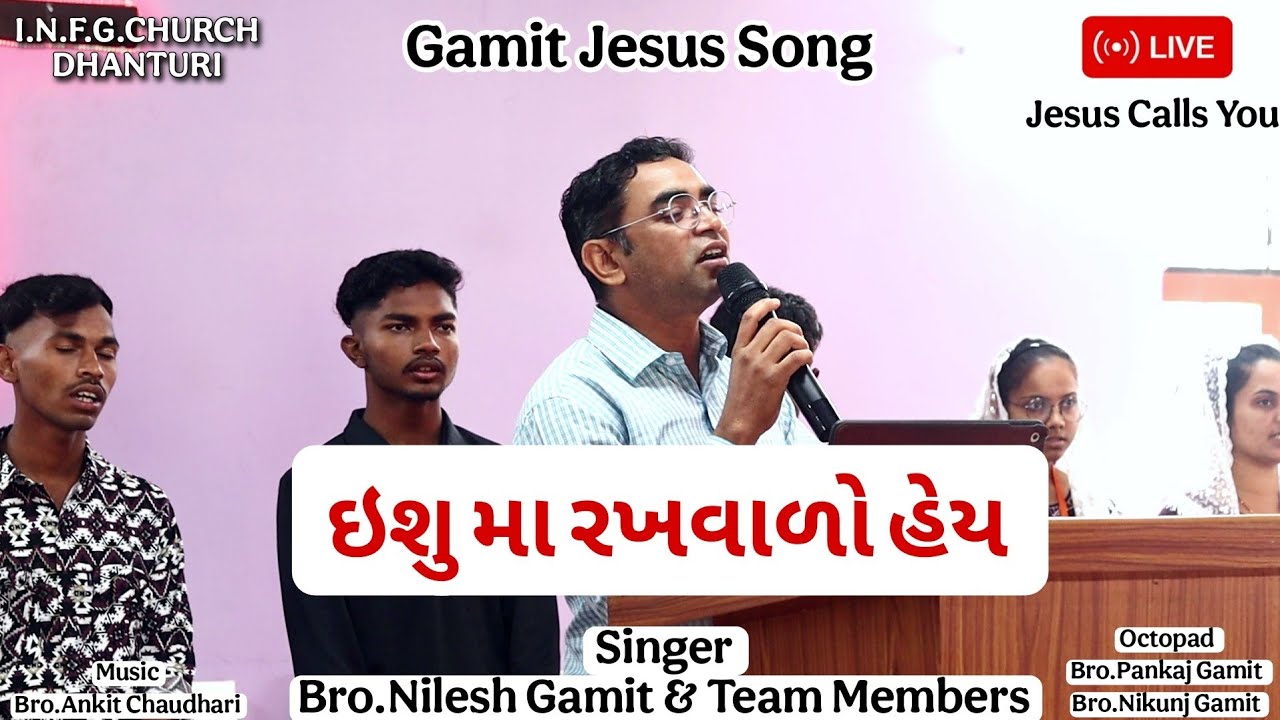 ઇશુ મા રખવાળો હેય || Isu Ma Rakhwalo Hey || Gamit Jesus Song || Bro.Nilesh Gamit #Jesus_calls_you