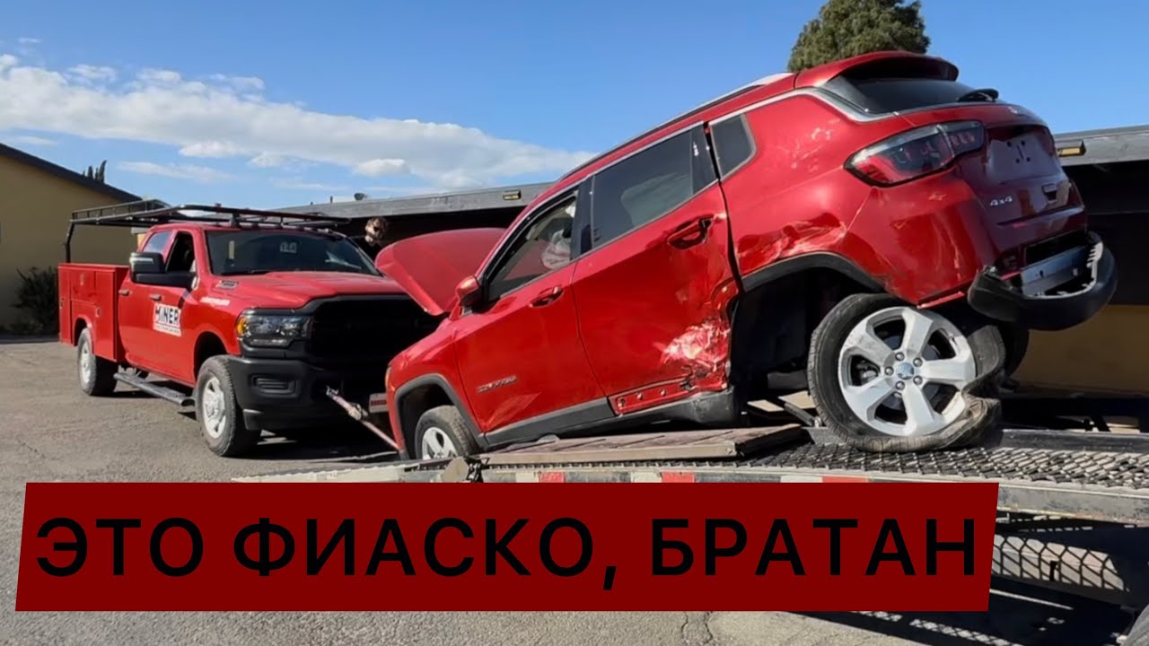 Брокерам плевать на Водил /// Водилам плевать на Машины