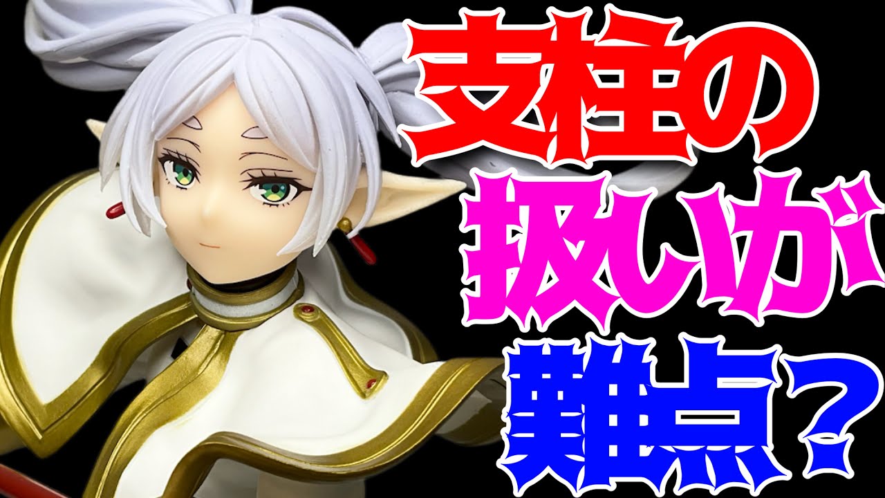【葬送のフリーレン】AMP＋ フリーレン フィギュア開封レビュー！
