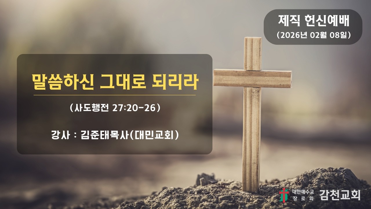 2026.2. 08.  오후 제직 헌신예배
