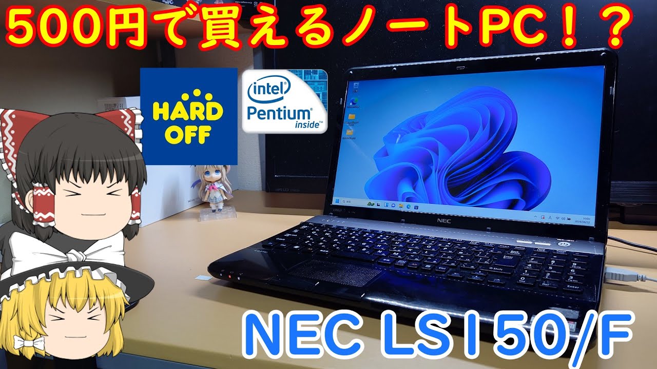 500円で購入したノートPCはまともに使えるの？？ハードオフで格安で売られていたPCを買って調べてみた。